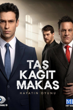 Сериал Камень, ножницы, бумага